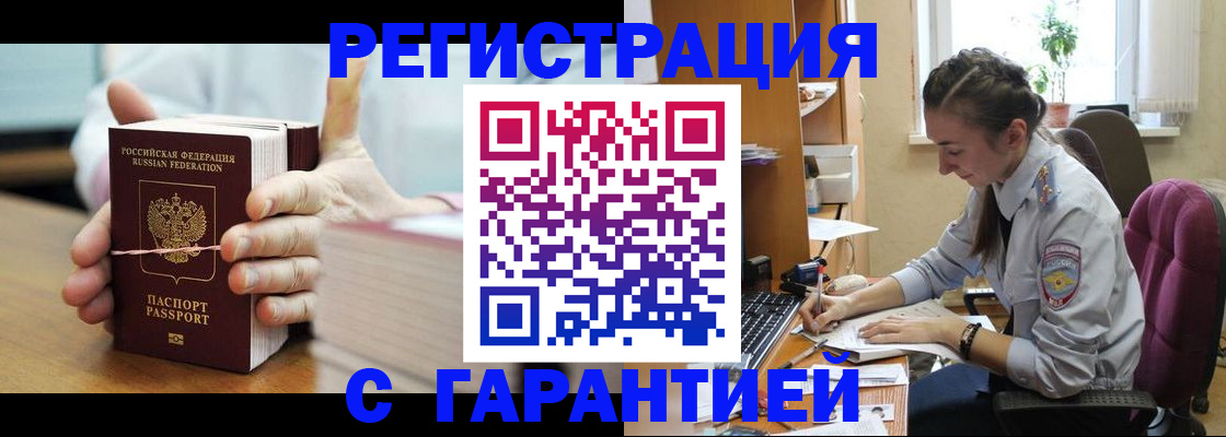 временная регистрация в Калининграде