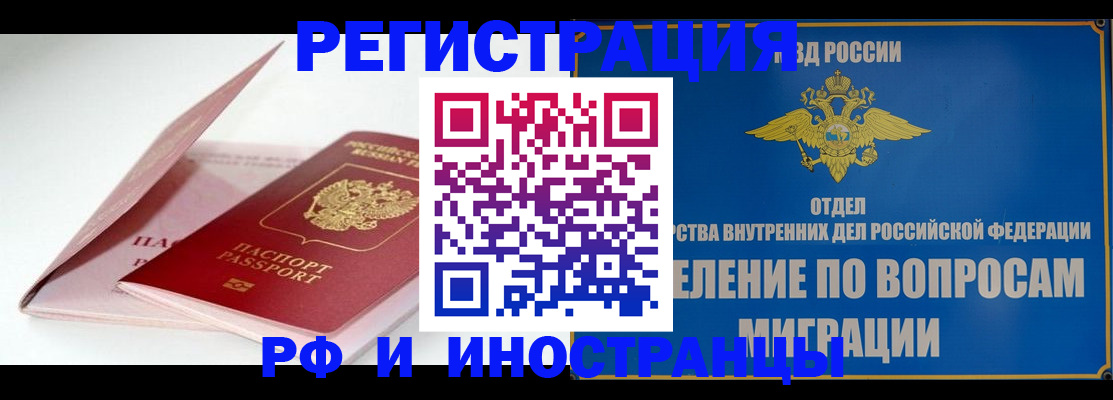временная прописка в Калининграде