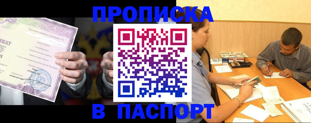 где прописаться в Калининграде