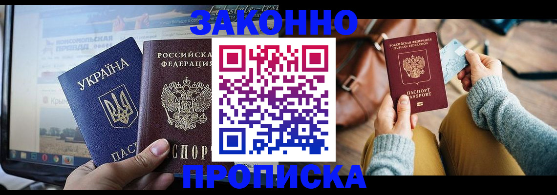 прописка паспорт в Калининграде