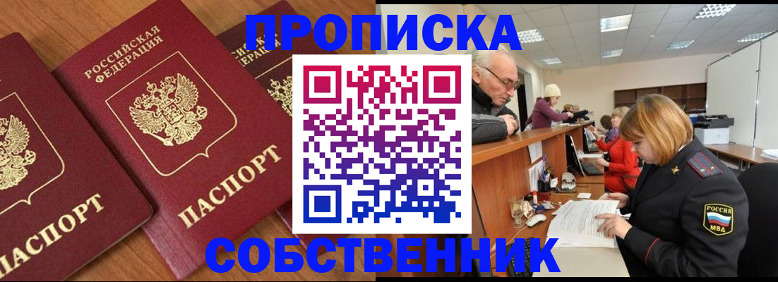 прописка ребенка в Калининграде