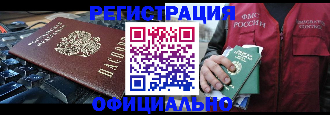 прописка регистрация в Калининграде